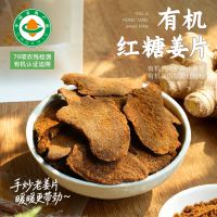 致山野 有機(jī)紅糖姜片 規(guī)格可定制