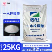 一水英軒檸檬酸食品級(jí)除垢劑酸味調(diào)節(jié)劑洗滌劑食用檸檬酸批發(fā)