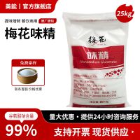 梅花味精25kg大袋商用批發(fā)調(diào)味增鮮增味劑蓮花味精谷氨酸鈉食品級(jí)